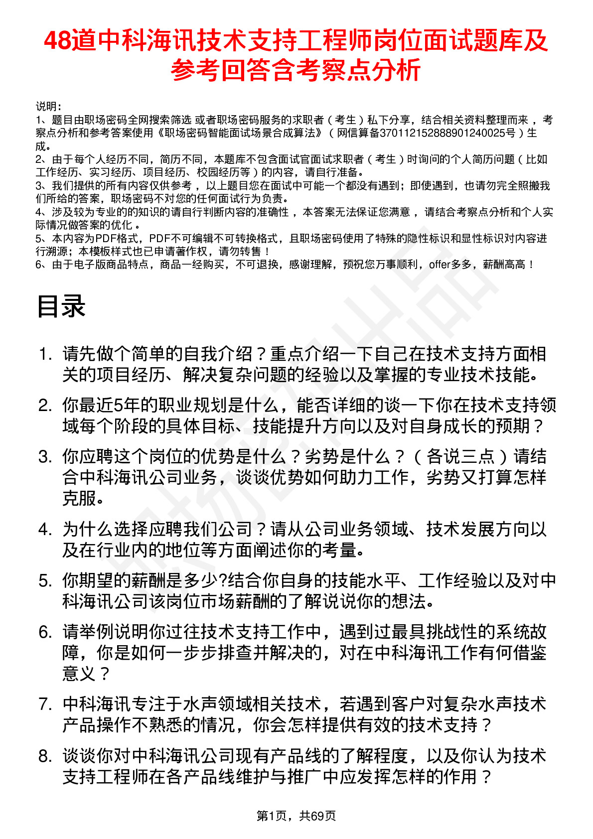 48道中科海讯技术支持工程师岗位面试题库及参考回答含考察点分析