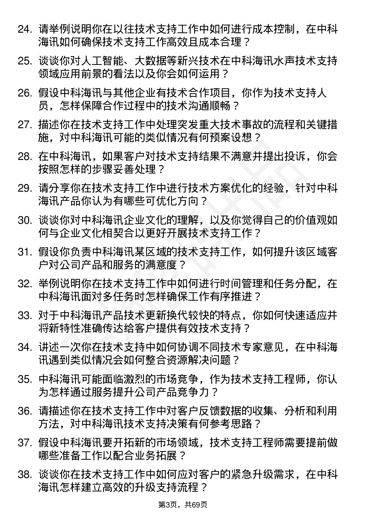 48道中科海讯技术支持工程师岗位面试题库及参考回答含考察点分析