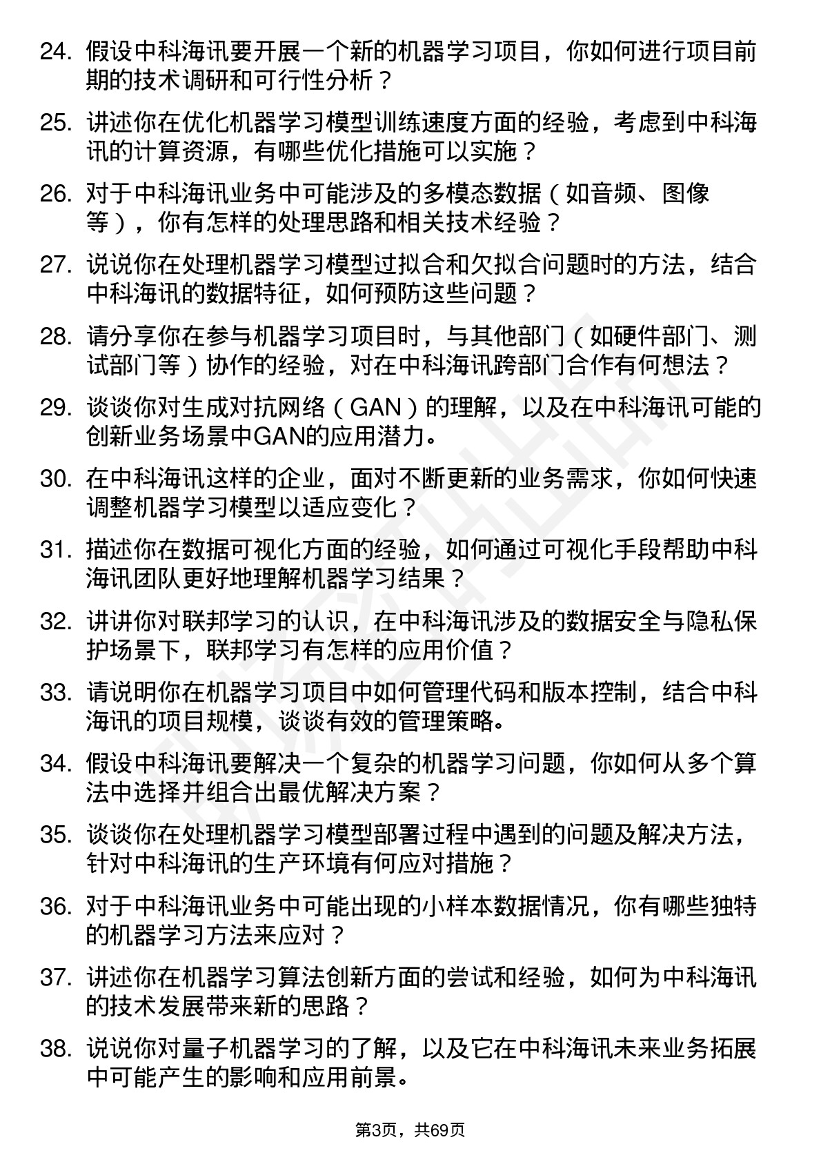 48道中科海讯机器学习工程师岗位面试题库及参考回答含考察点分析