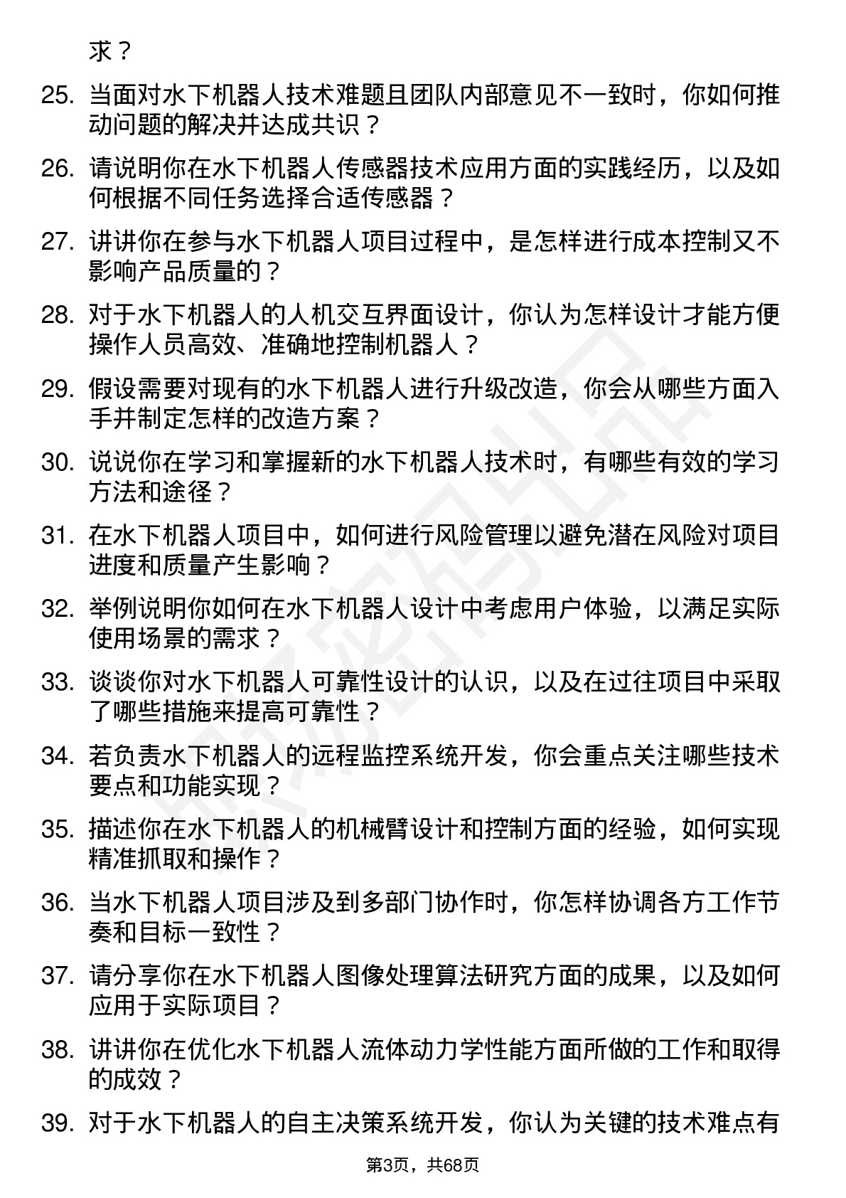 48道中科海讯水下机器人工程师岗位面试题库及参考回答含考察点分析