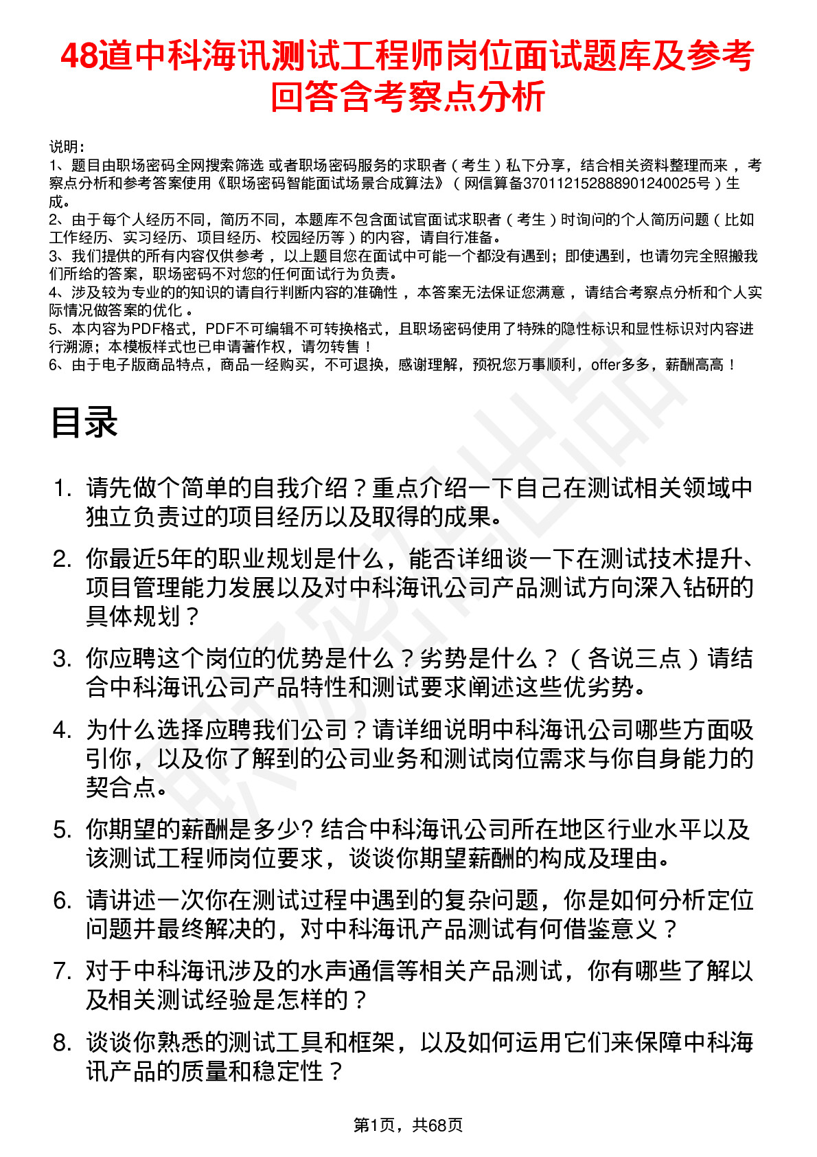 48道中科海讯测试工程师岗位面试题库及参考回答含考察点分析