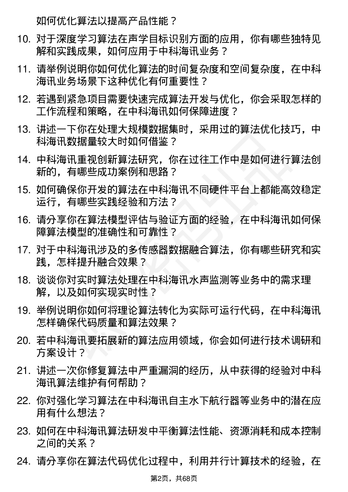 48道中科海讯算法工程师岗位面试题库及参考回答含考察点分析