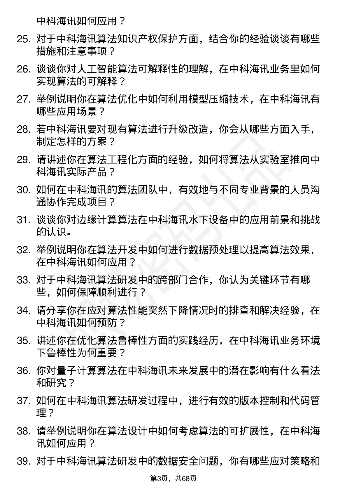 48道中科海讯算法工程师岗位面试题库及参考回答含考察点分析