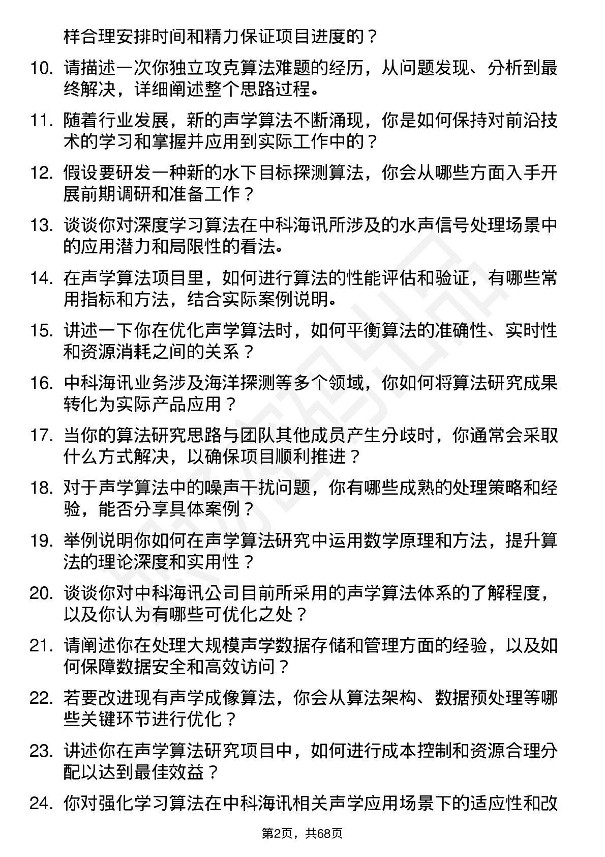 48道中科海讯算法研究员岗位面试题库及参考回答含考察点分析