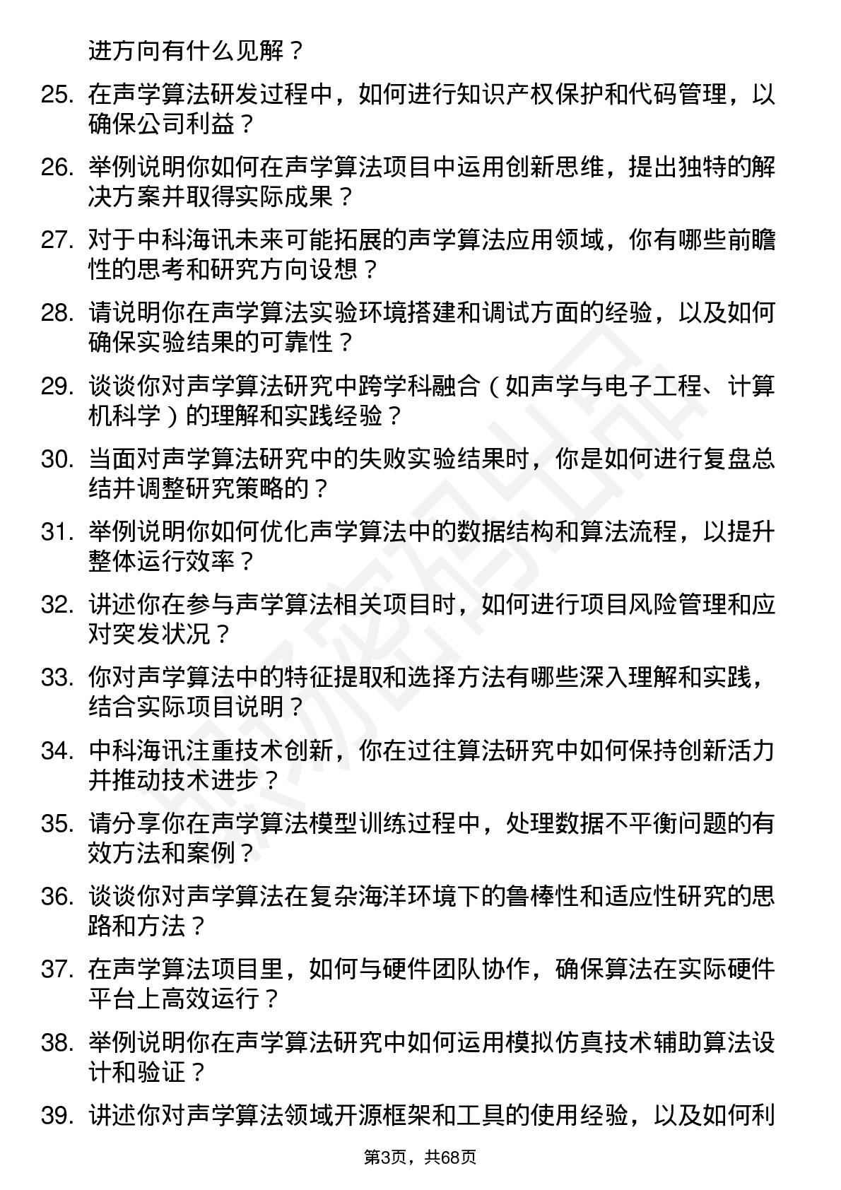 48道中科海讯算法研究员岗位面试题库及参考回答含考察点分析