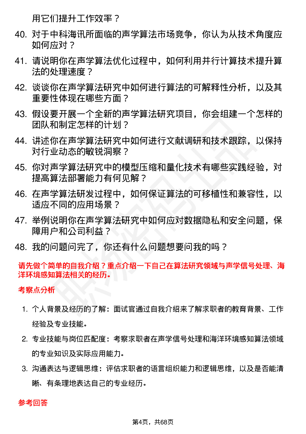 48道中科海讯算法研究员岗位面试题库及参考回答含考察点分析