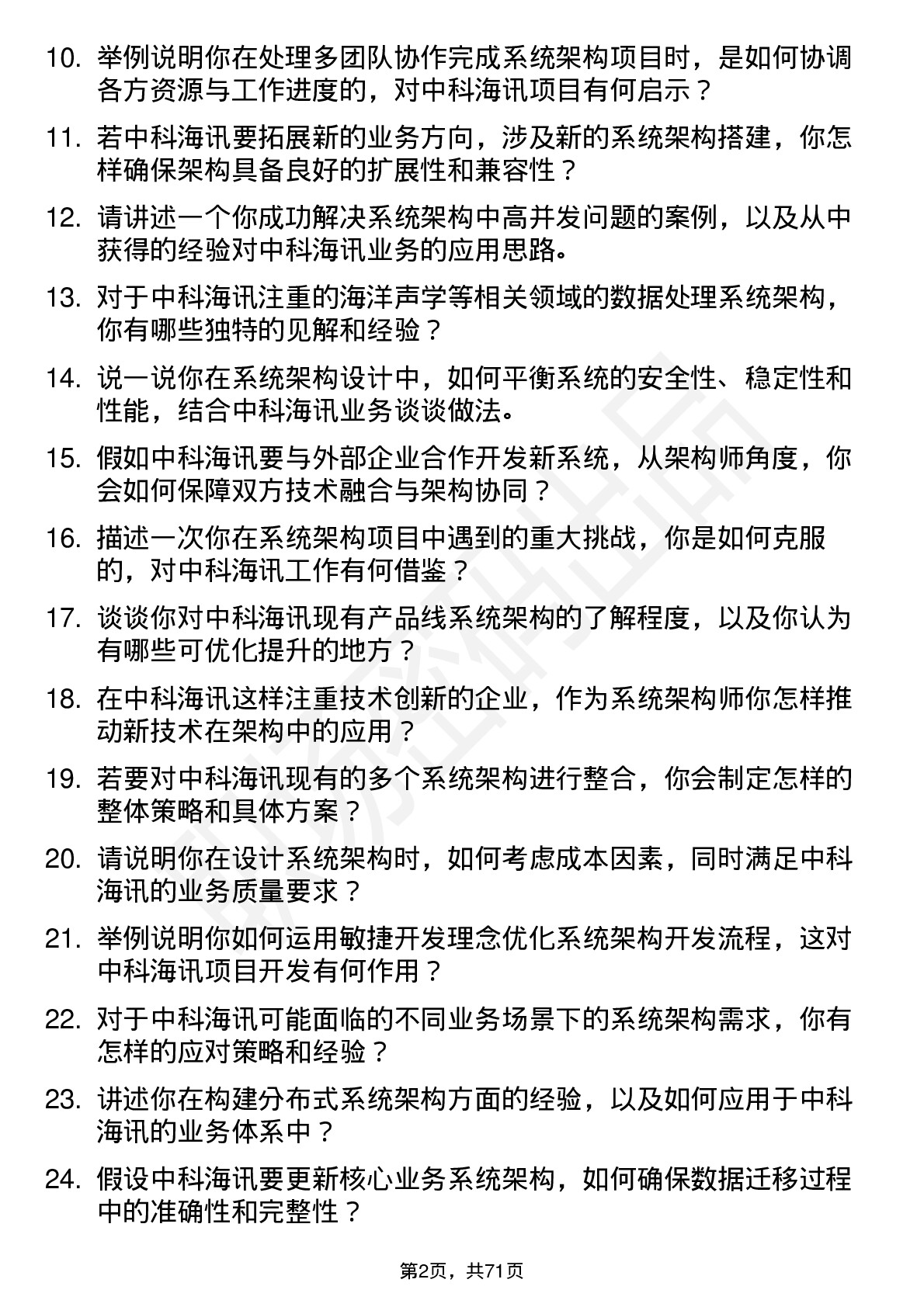 48道中科海讯系统架构师岗位面试题库及参考回答含考察点分析