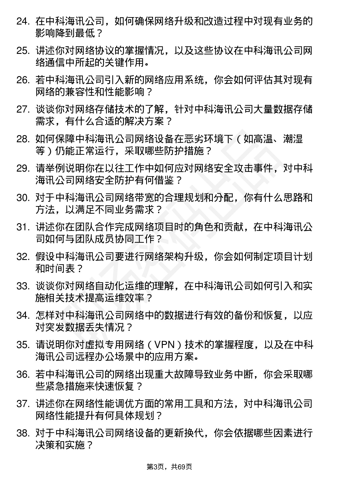 48道中科海讯网络工程师岗位面试题库及参考回答含考察点分析