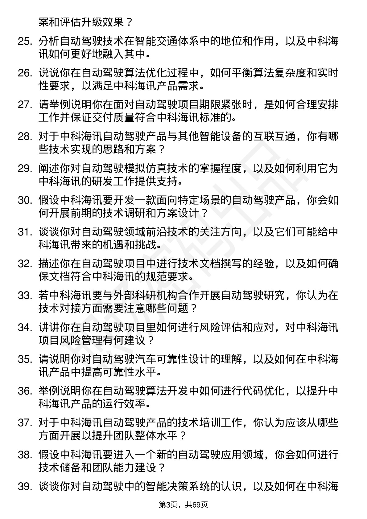 48道中科海讯自动驾驶工程师岗位面试题库及参考回答含考察点分析