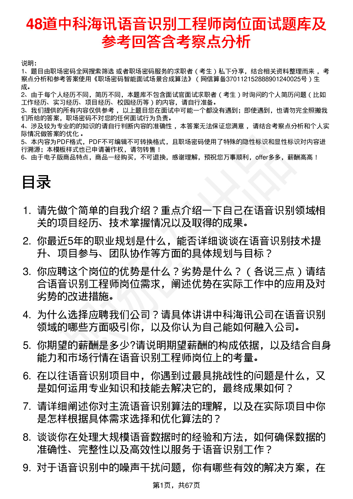 48道中科海讯语音识别工程师岗位面试题库及参考回答含考察点分析