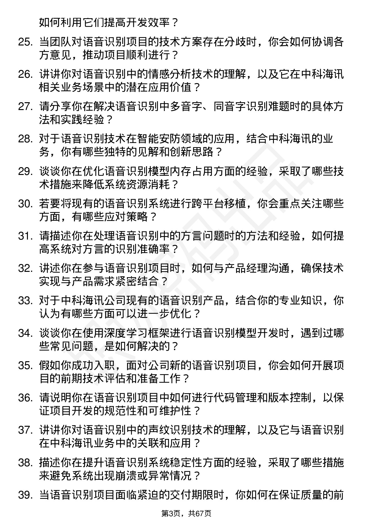 48道中科海讯语音识别工程师岗位面试题库及参考回答含考察点分析