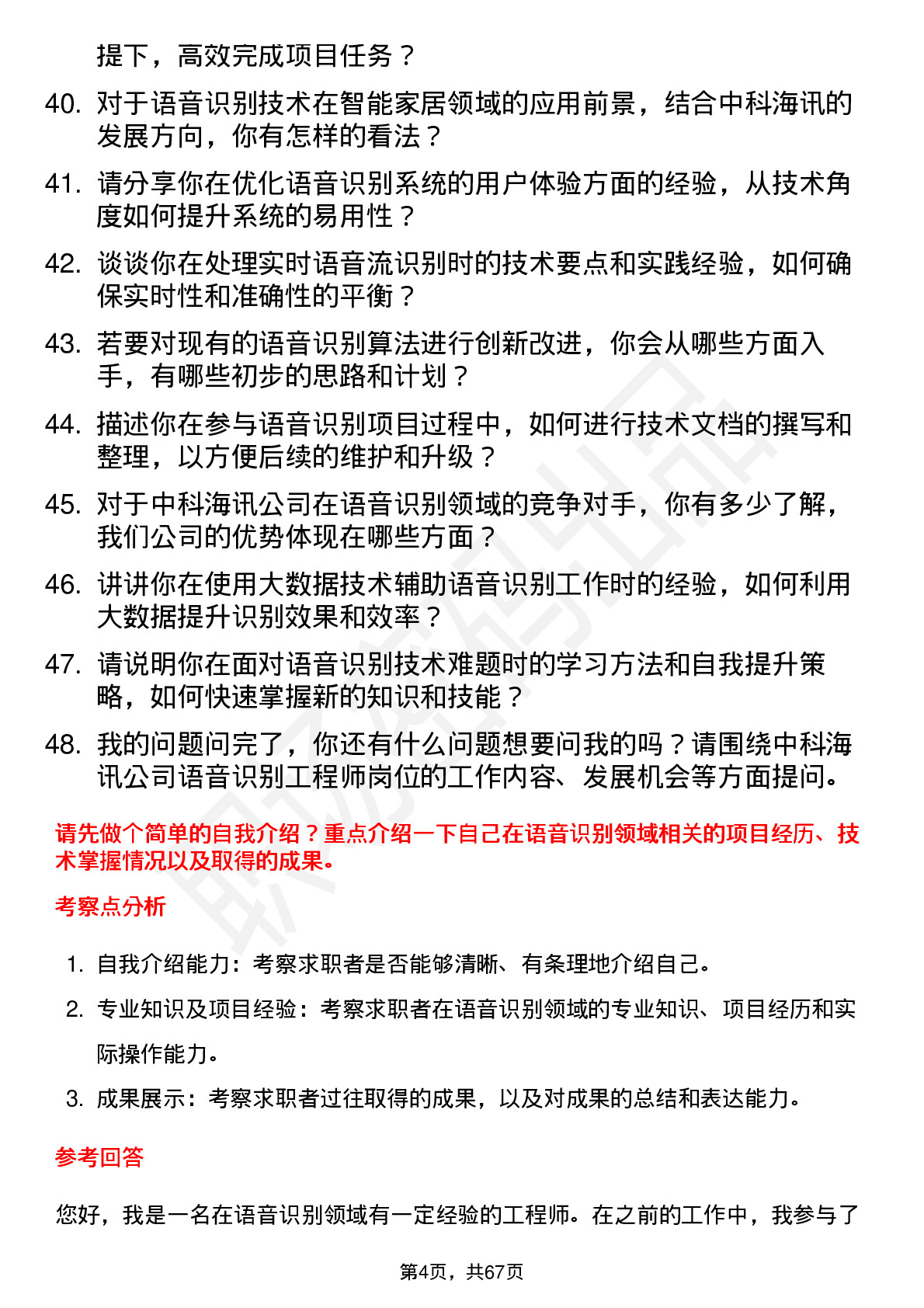 48道中科海讯语音识别工程师岗位面试题库及参考回答含考察点分析