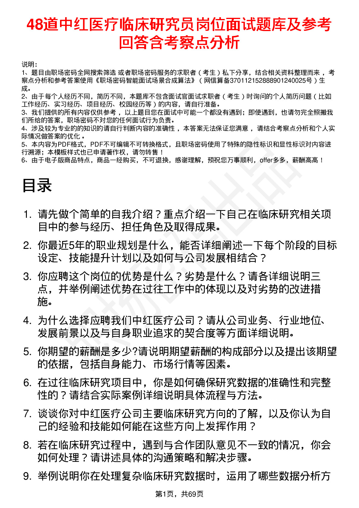 48道中红医疗临床研究员岗位面试题库及参考回答含考察点分析