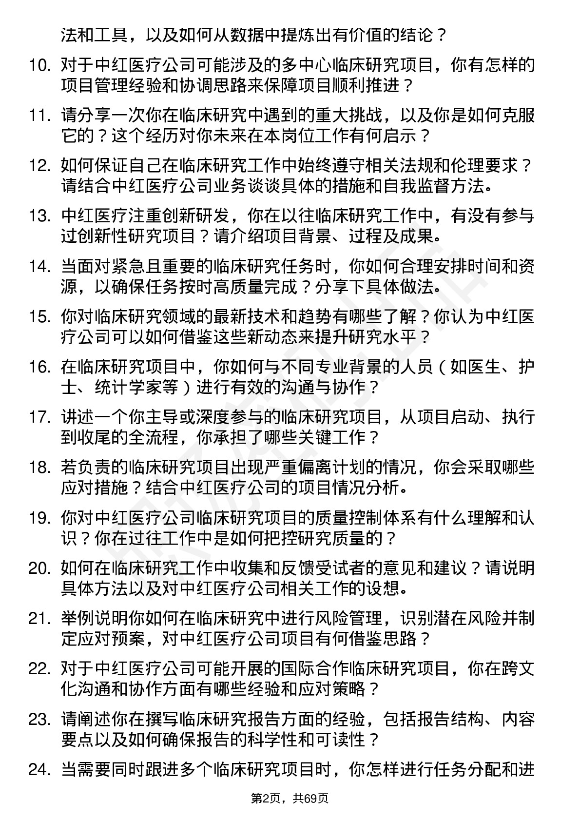 48道中红医疗临床研究员岗位面试题库及参考回答含考察点分析