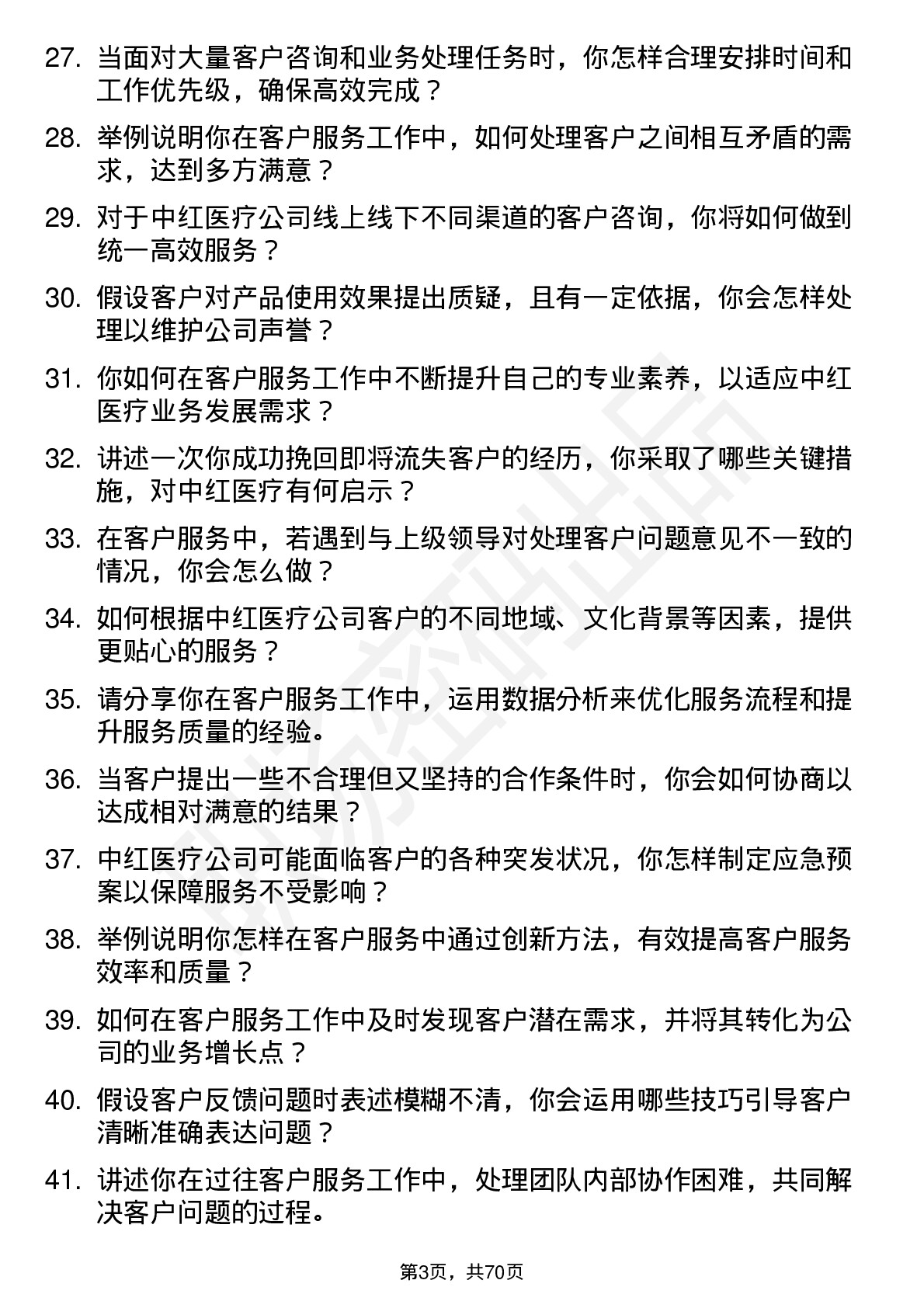 48道中红医疗客户服务代表岗位面试题库及参考回答含考察点分析