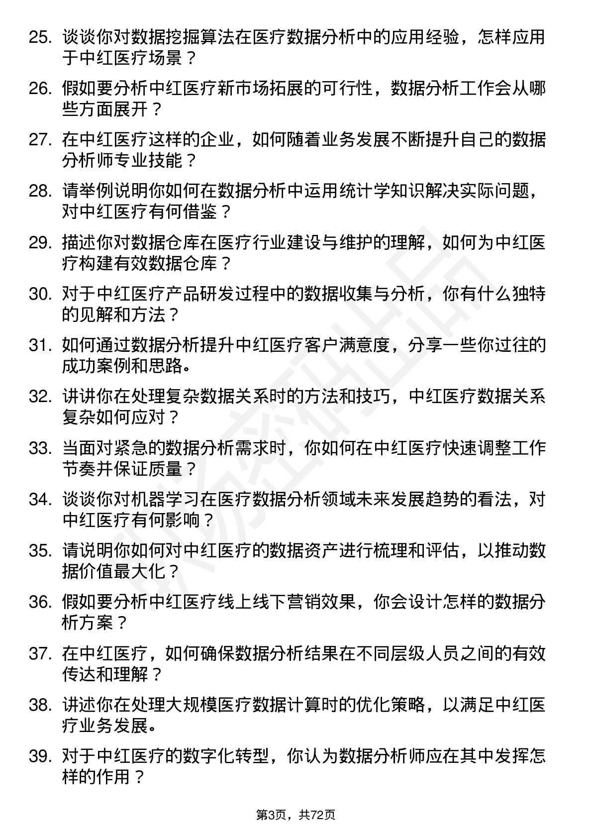 48道中红医疗数据分析师岗位面试题库及参考回答含考察点分析