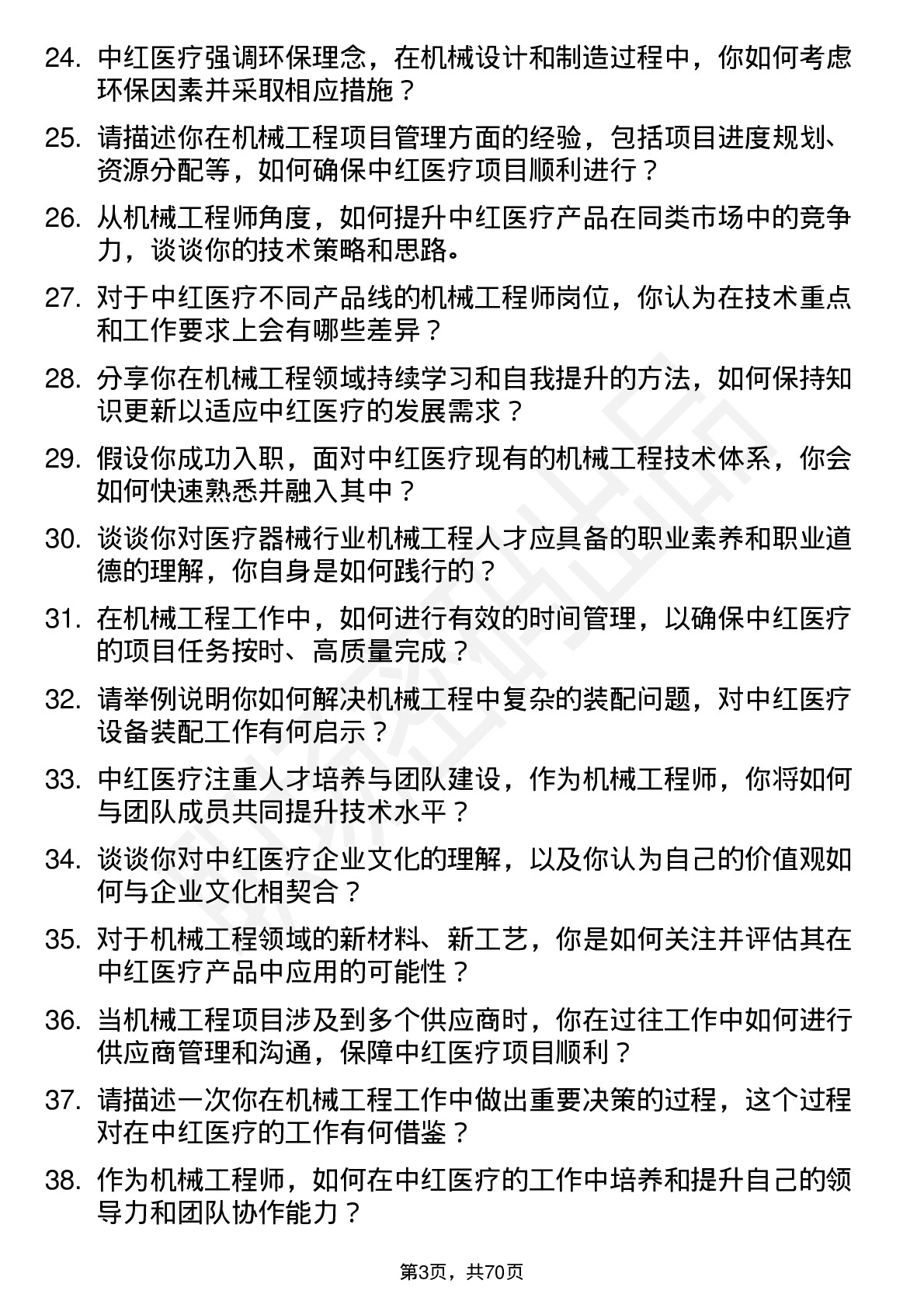 48道中红医疗机械工程师岗位面试题库及参考回答含考察点分析