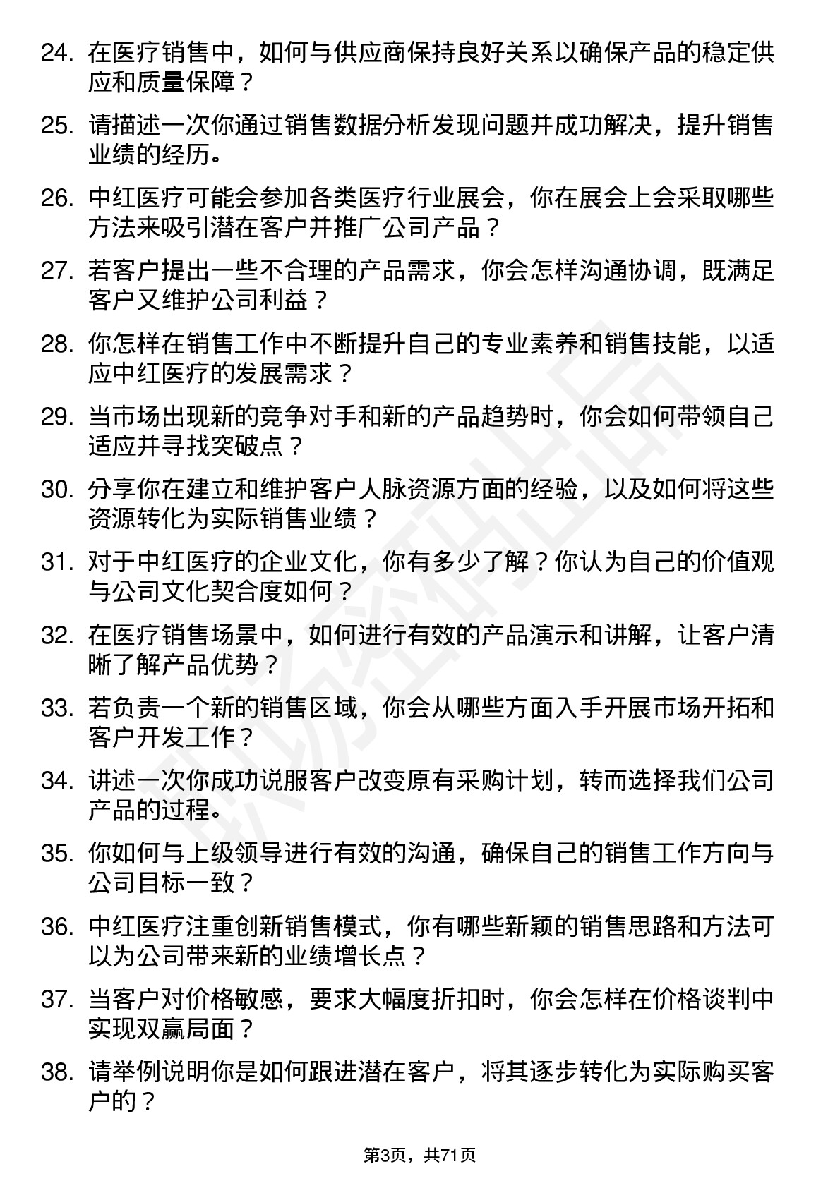 48道中红医疗销售代表岗位面试题库及参考回答含考察点分析