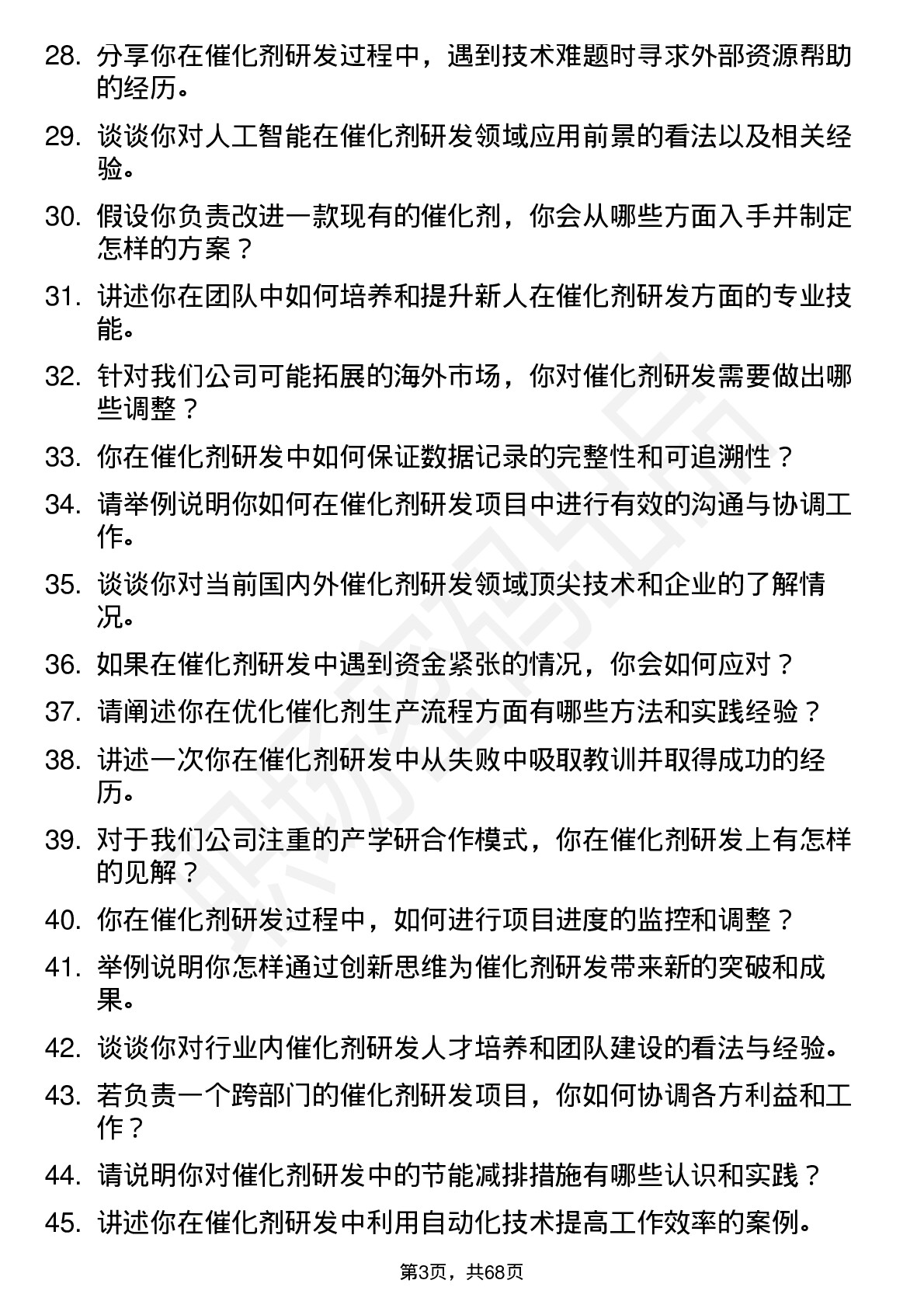 48道中自科技催化剂研发工程师岗位面试题库及参考回答含考察点分析