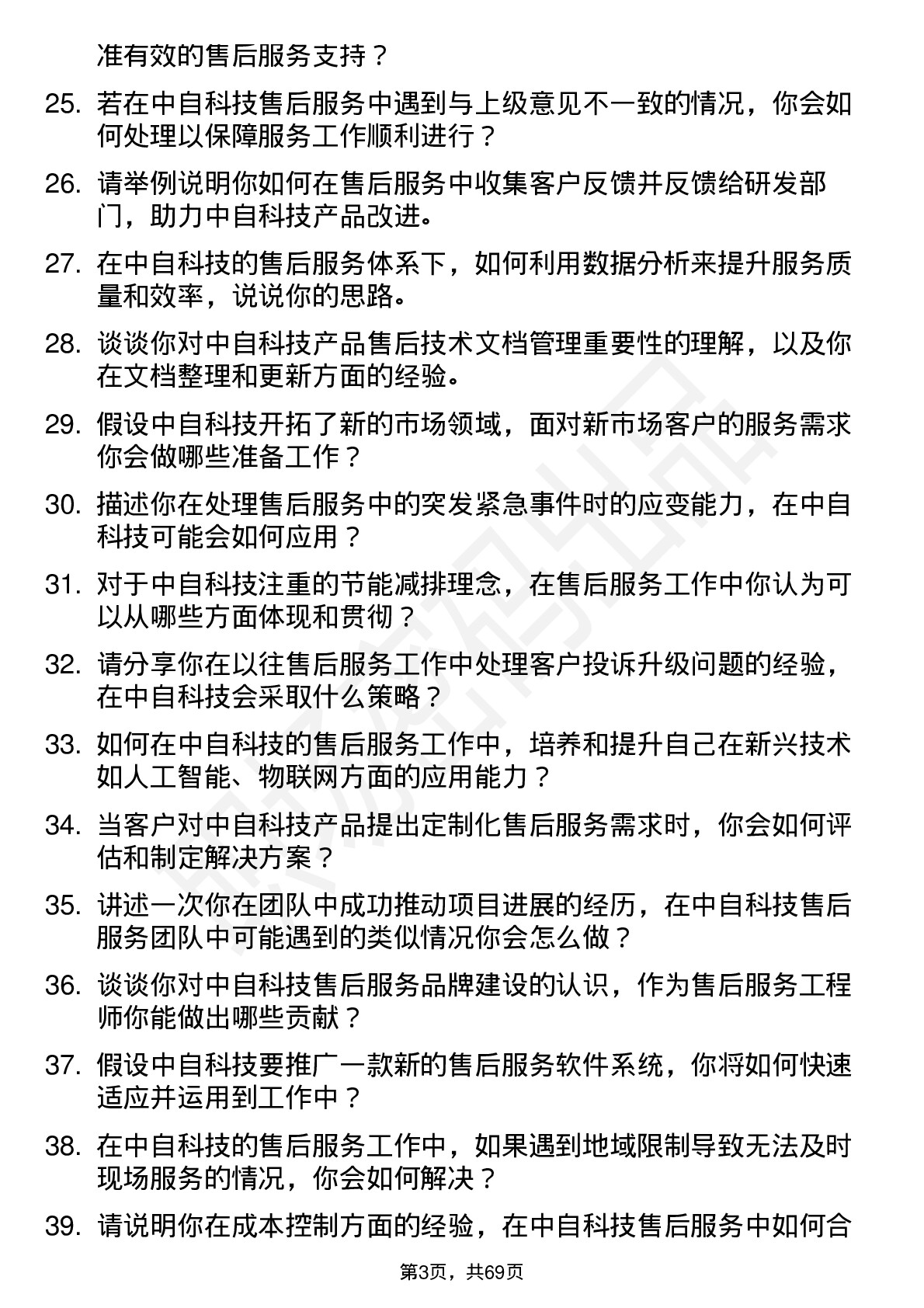 48道中自科技售后服务工程师岗位面试题库及参考回答含考察点分析