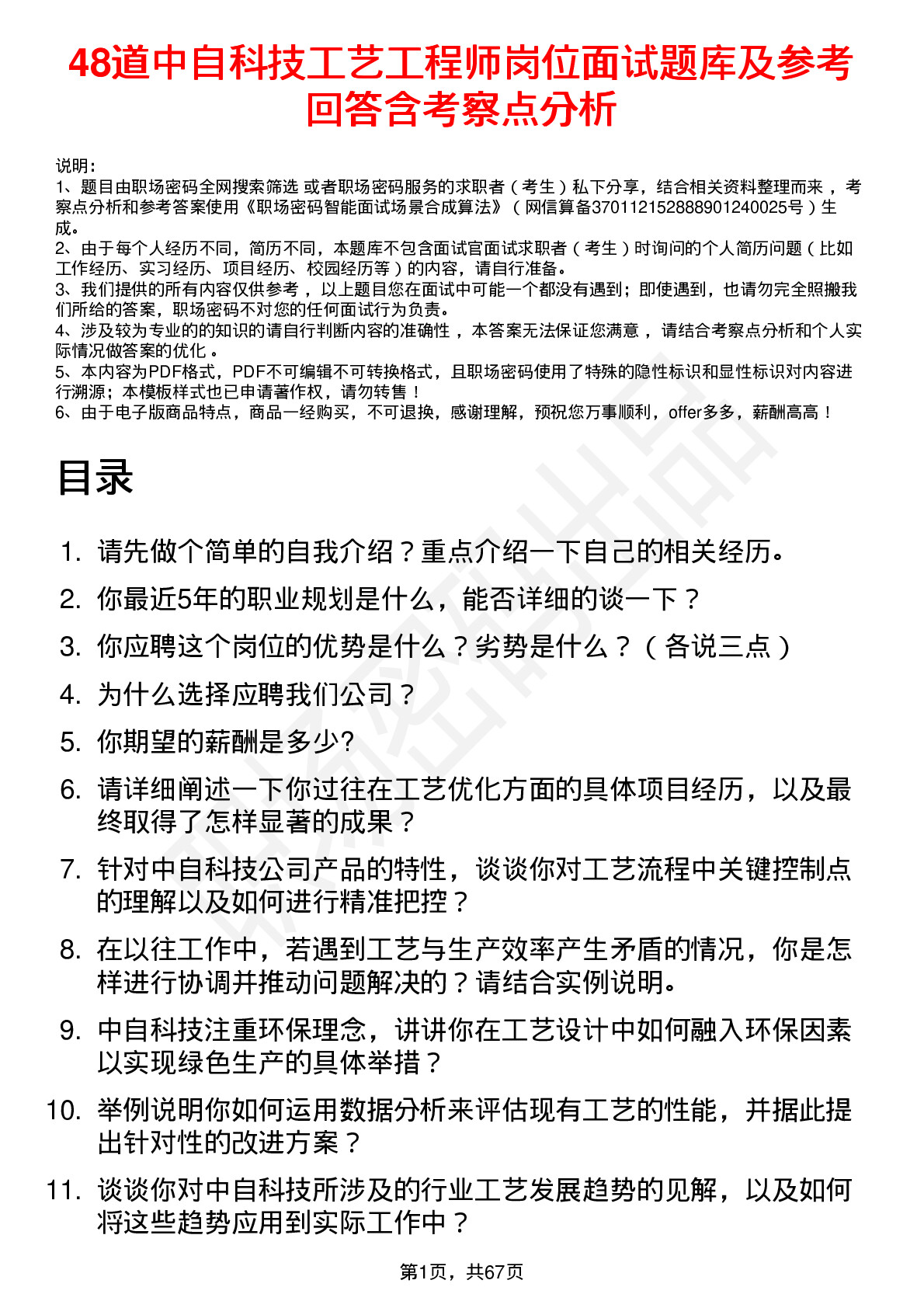 48道中自科技工艺工程师岗位面试题库及参考回答含考察点分析