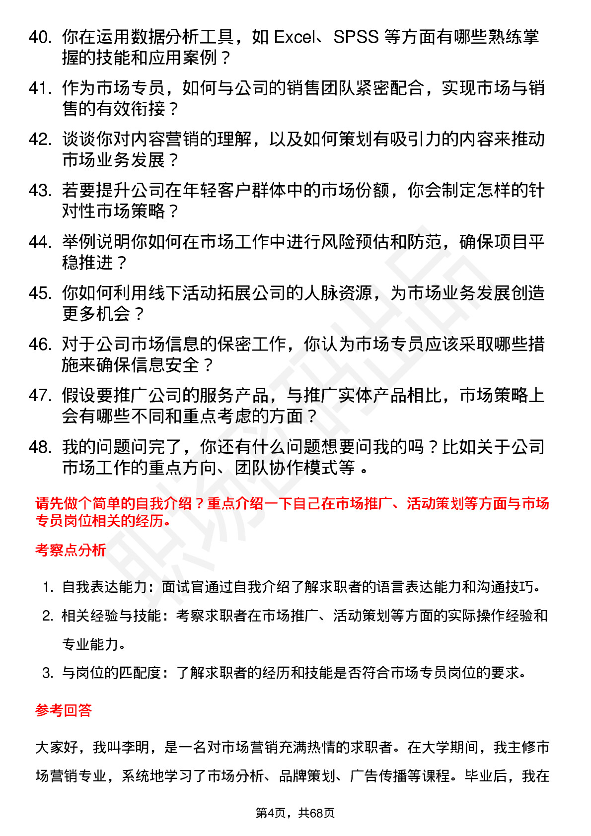 48道中自科技市场专员岗位面试题库及参考回答含考察点分析