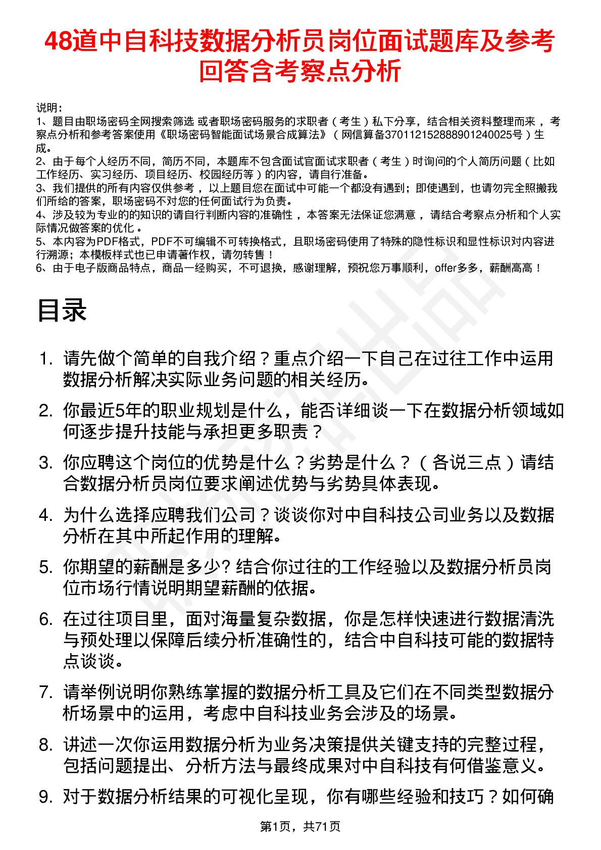 48道中自科技数据分析员岗位面试题库及参考回答含考察点分析