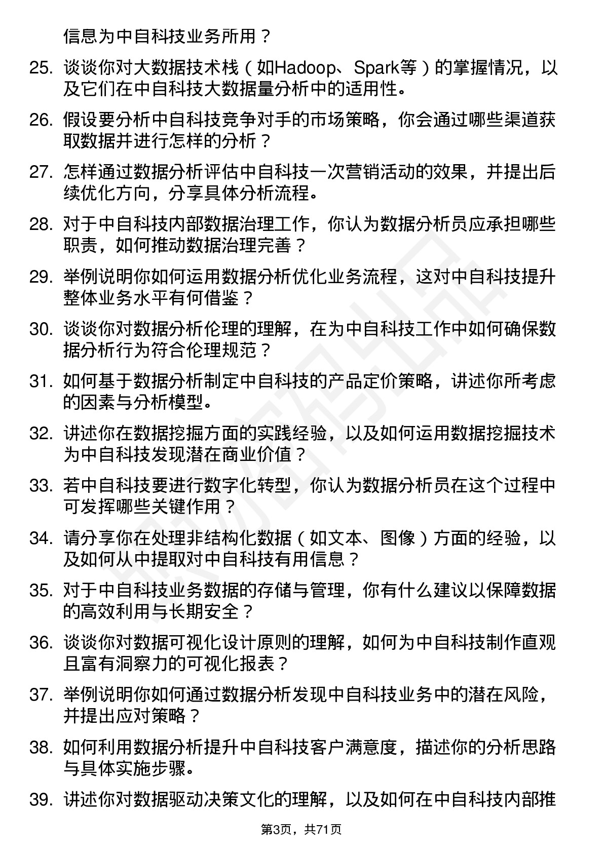 48道中自科技数据分析员岗位面试题库及参考回答含考察点分析