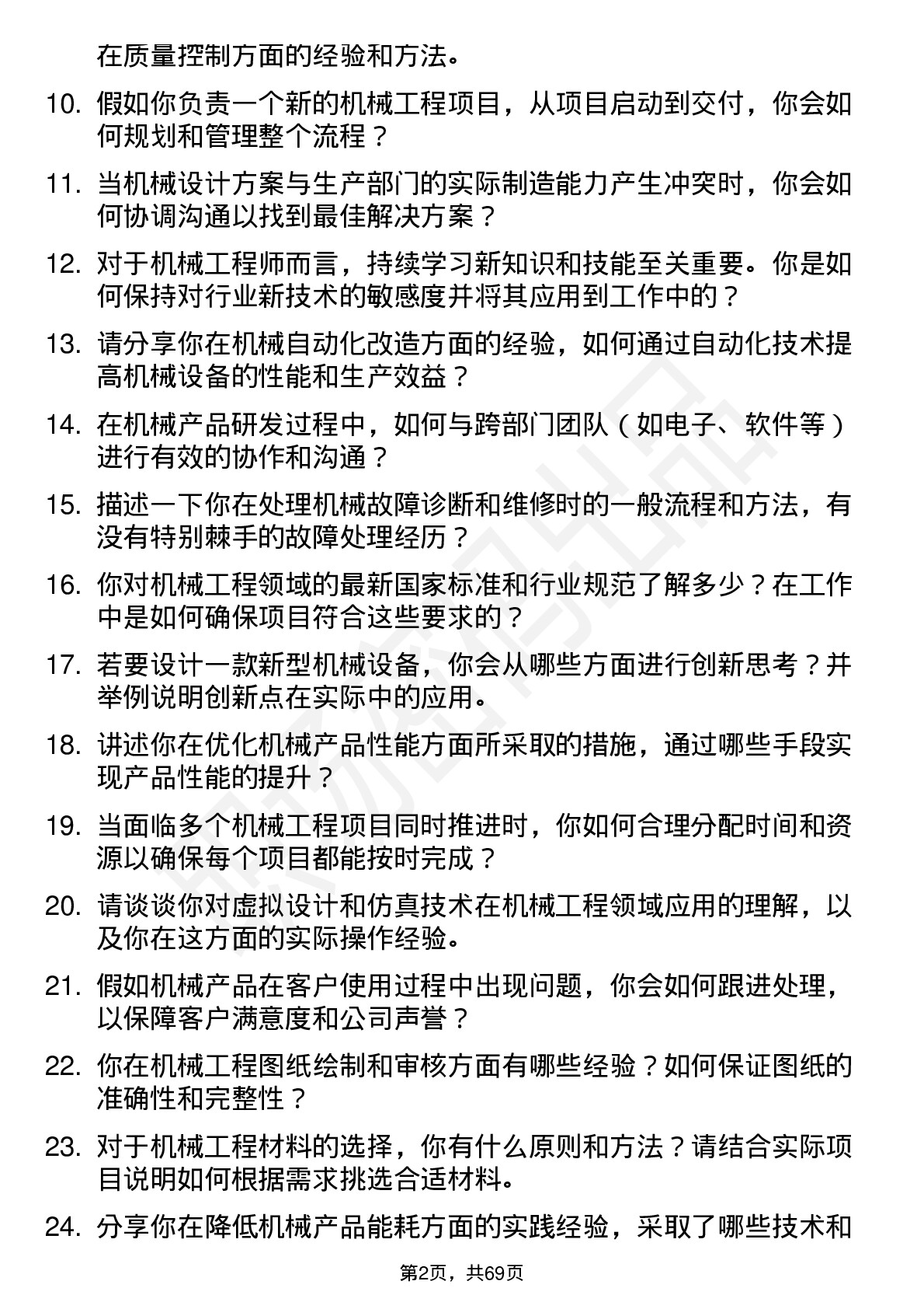 48道中自科技机械工程师岗位面试题库及参考回答含考察点分析