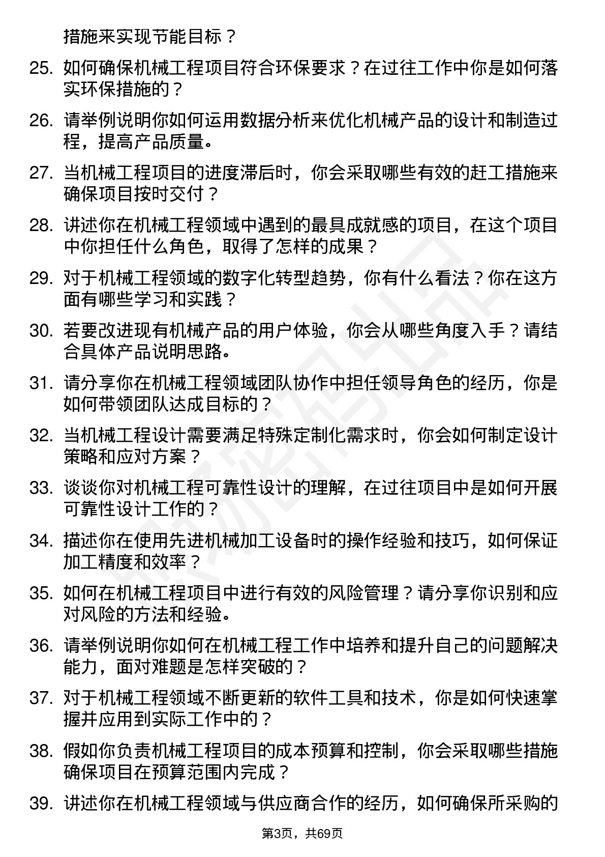 48道中自科技机械工程师岗位面试题库及参考回答含考察点分析