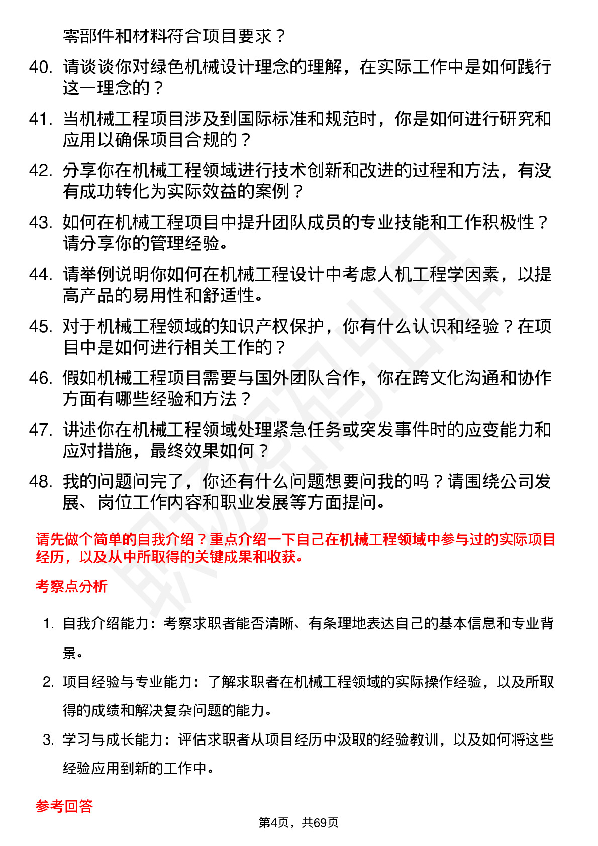 48道中自科技机械工程师岗位面试题库及参考回答含考察点分析