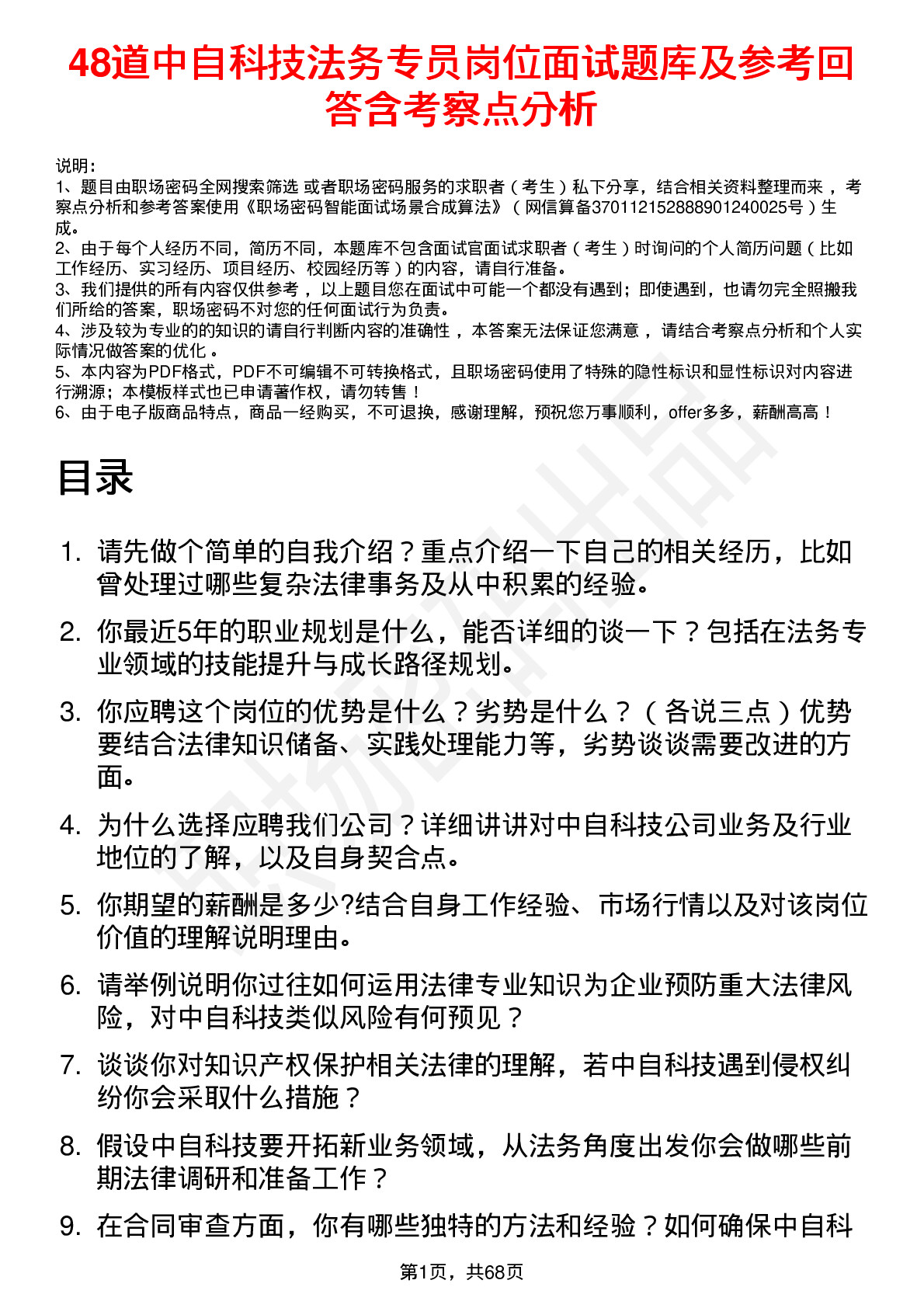 48道中自科技法务专员岗位面试题库及参考回答含考察点分析