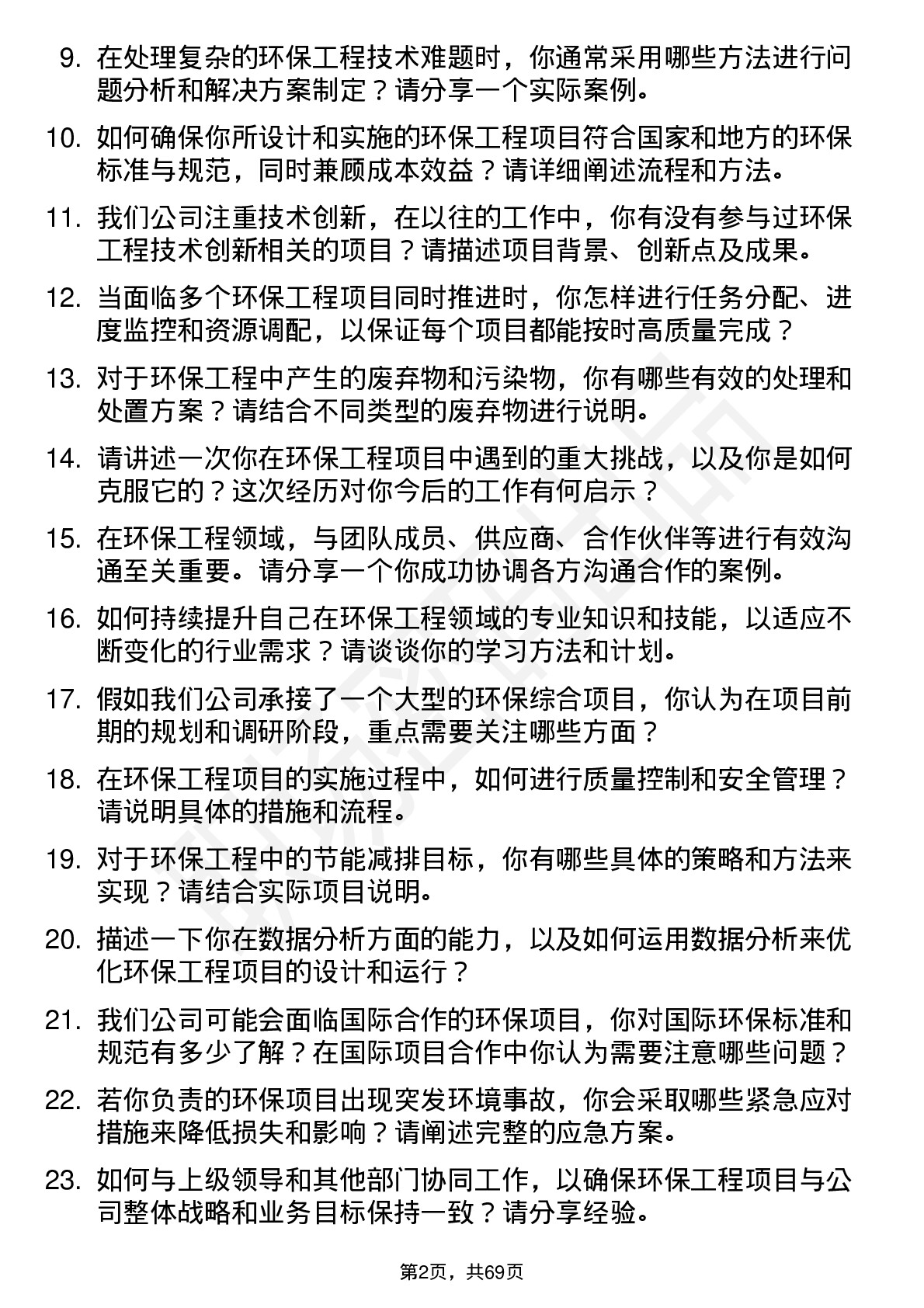 48道中自科技环保工程师岗位面试题库及参考回答含考察点分析