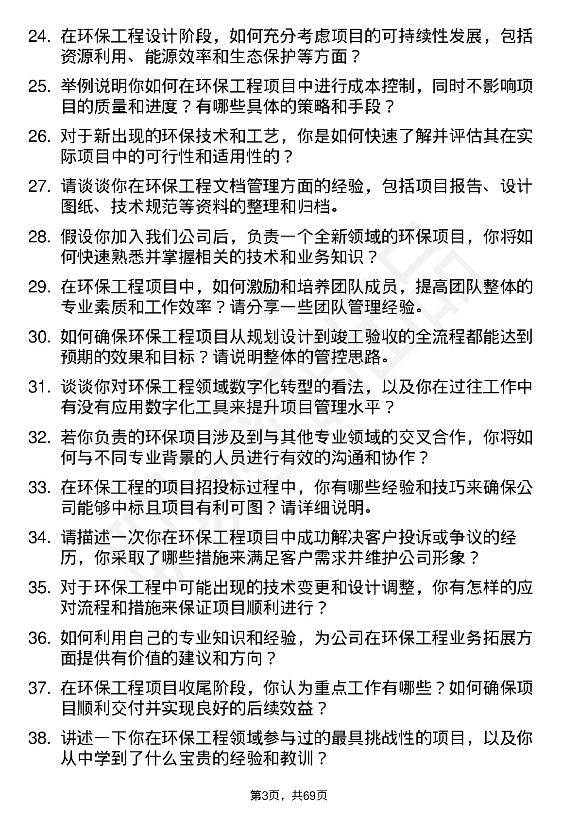 48道中自科技环保工程师岗位面试题库及参考回答含考察点分析