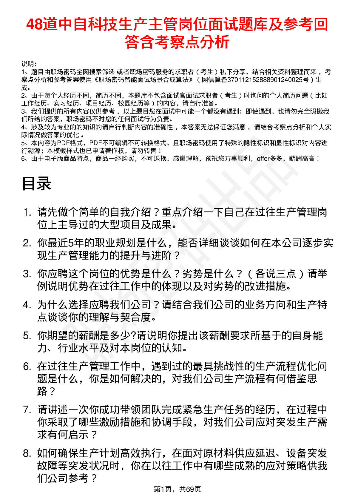 48道中自科技生产主管岗位面试题库及参考回答含考察点分析