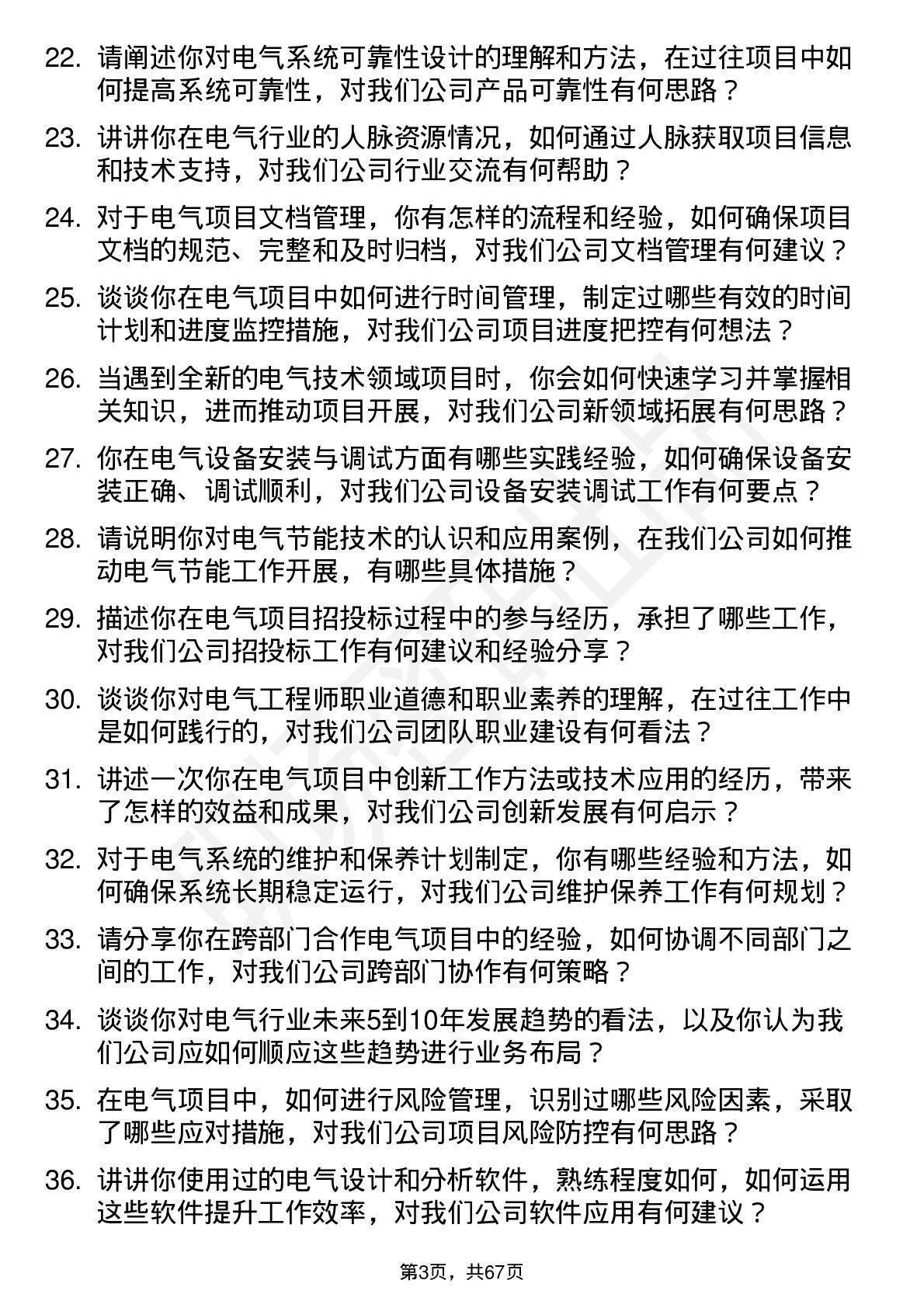 48道中自科技电气工程师岗位面试题库及参考回答含考察点分析