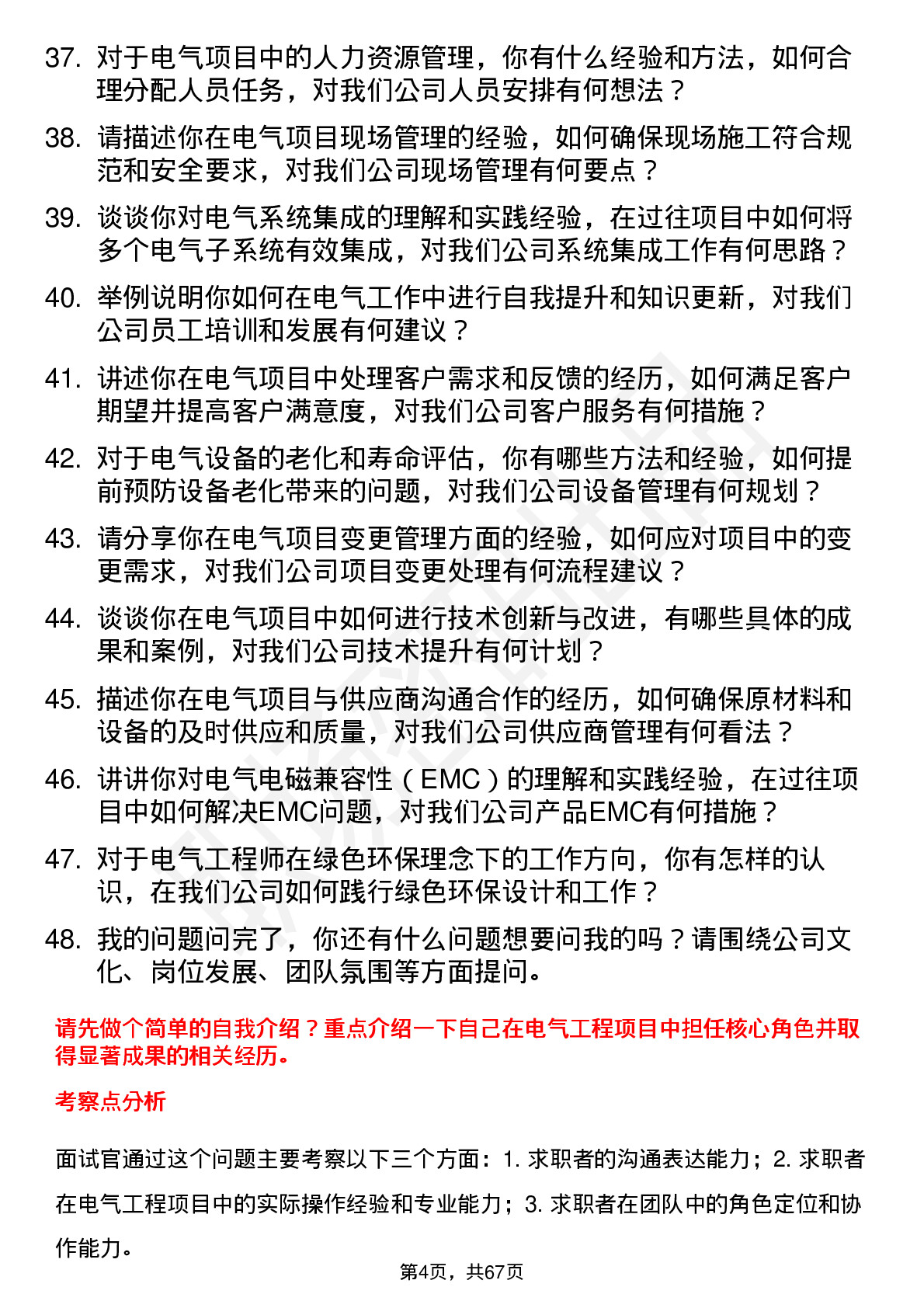 48道中自科技电气工程师岗位面试题库及参考回答含考察点分析