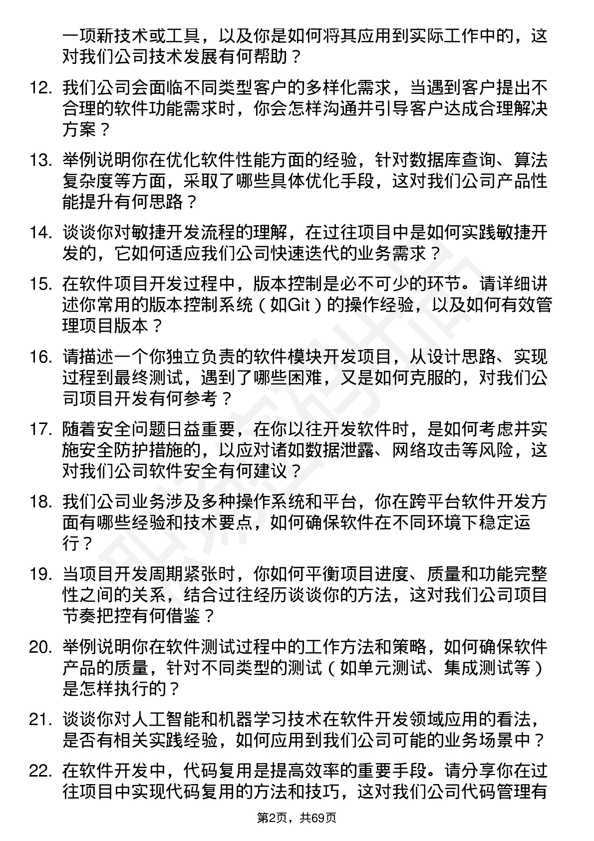 48道中自科技软件工程师岗位面试题库及参考回答含考察点分析