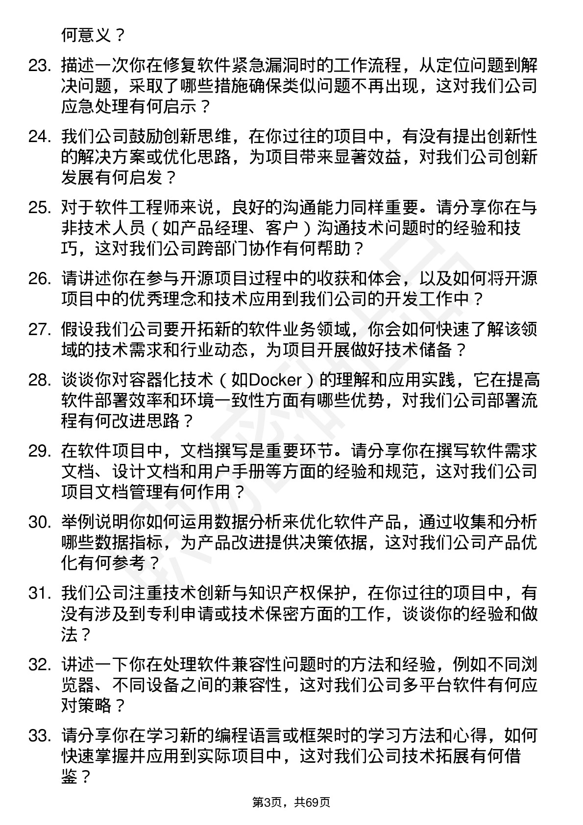 48道中自科技软件工程师岗位面试题库及参考回答含考察点分析