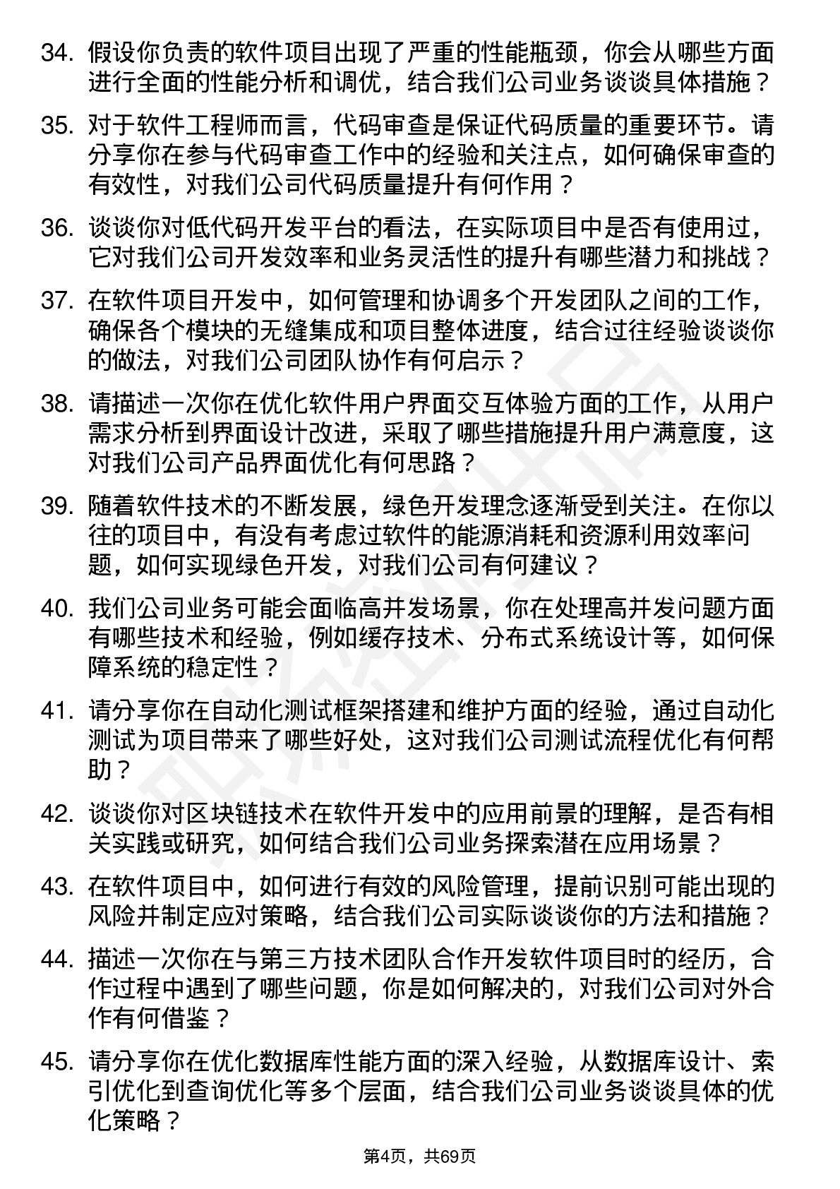 48道中自科技软件工程师岗位面试题库及参考回答含考察点分析