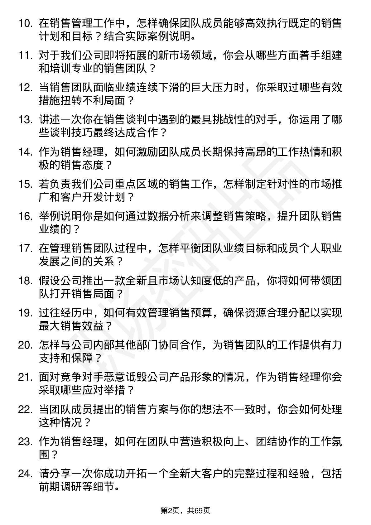 48道中自科技销售经理岗位面试题库及参考回答含考察点分析