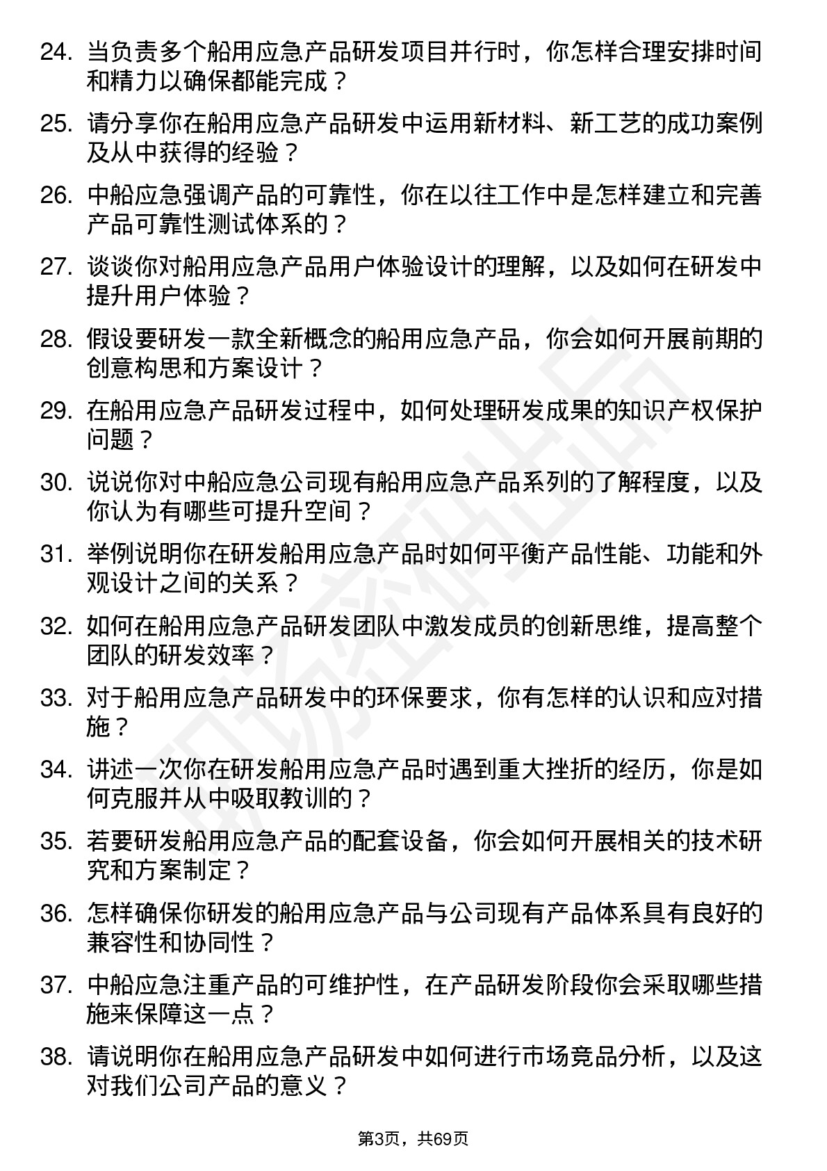 48道中船应急产品研发工程师岗位面试题库及参考回答含考察点分析