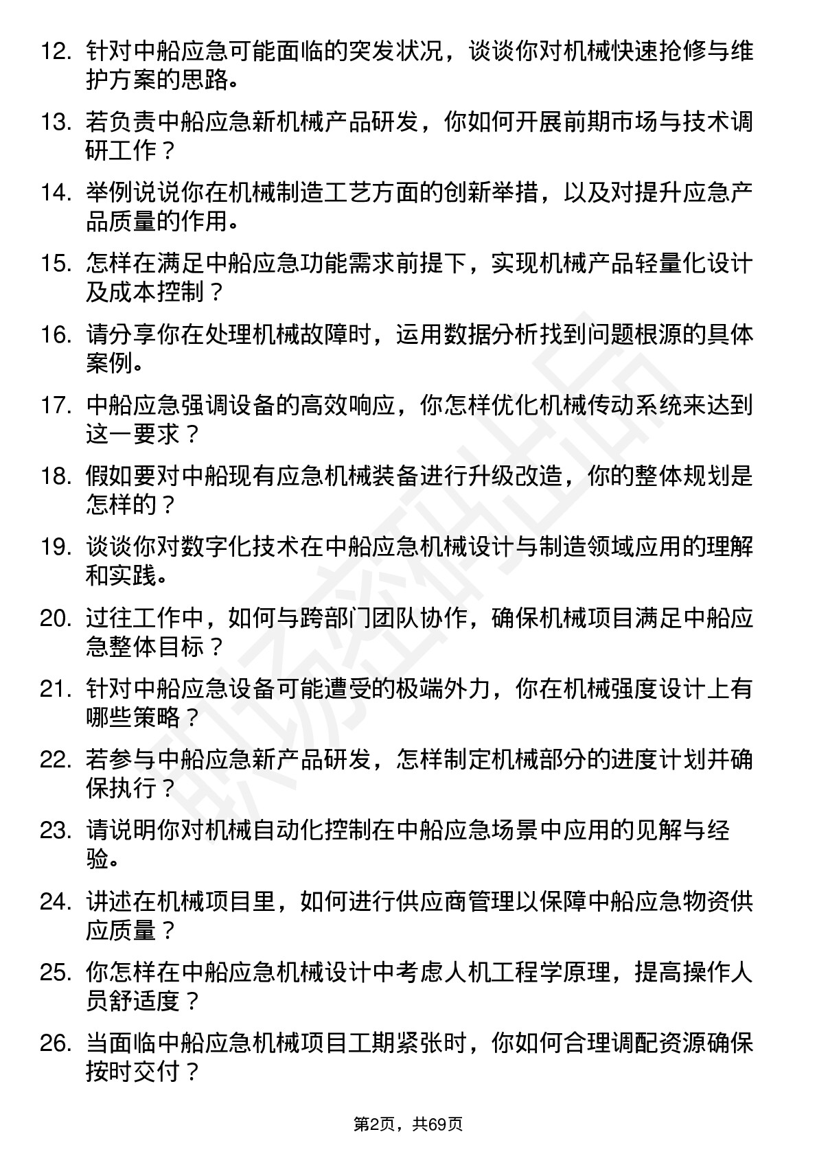 48道中船应急机械工程师岗位面试题库及参考回答含考察点分析