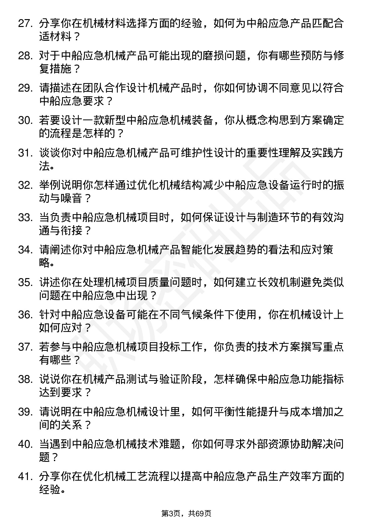 48道中船应急机械工程师岗位面试题库及参考回答含考察点分析