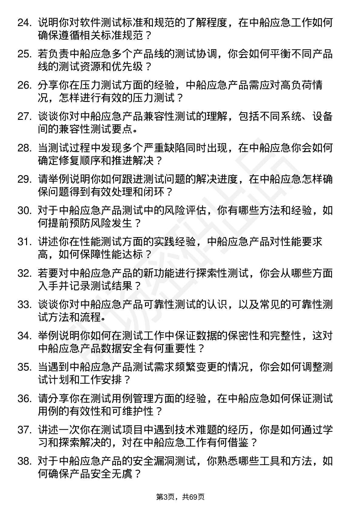 48道中船应急测试工程师岗位面试题库及参考回答含考察点分析