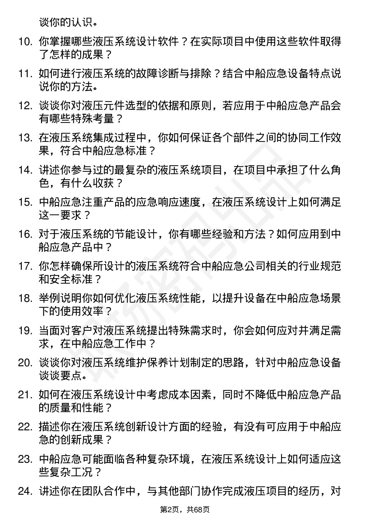 48道中船应急液压工程师岗位面试题库及参考回答含考察点分析