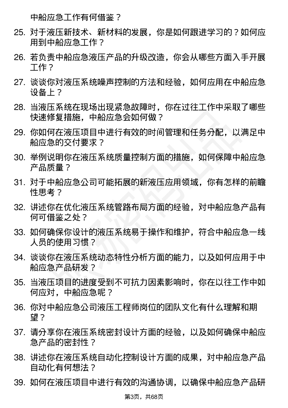 48道中船应急液压工程师岗位面试题库及参考回答含考察点分析