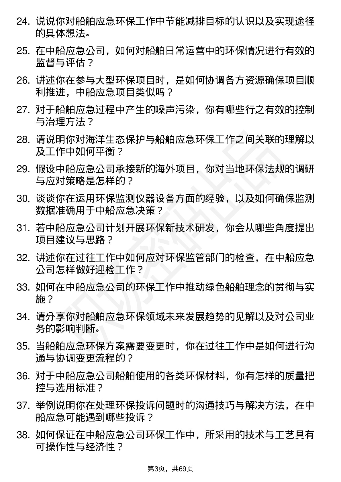 48道中船应急环保工程师岗位面试题库及参考回答含考察点分析