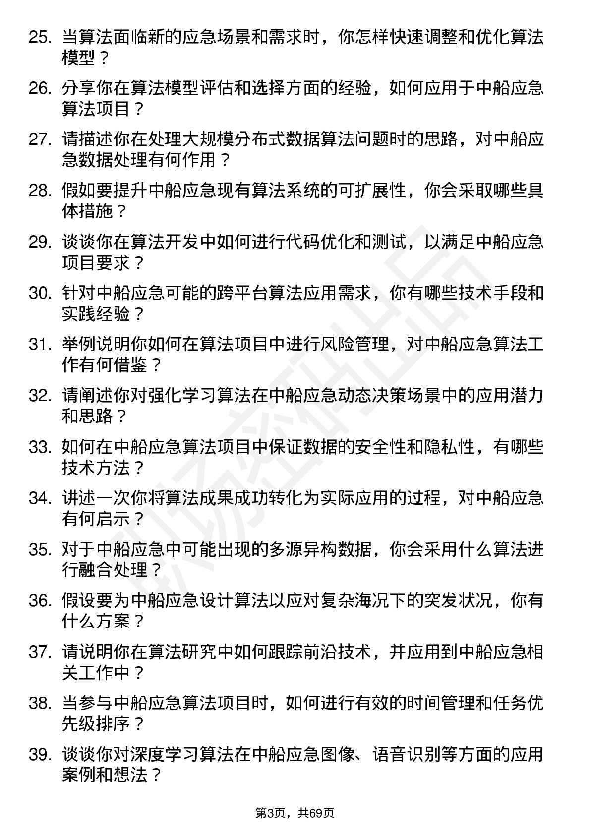 48道中船应急算法工程师岗位面试题库及参考回答含考察点分析