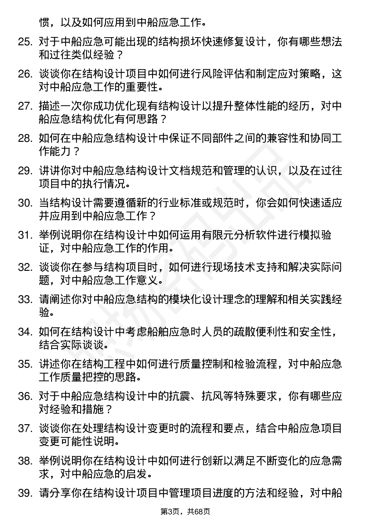 48道中船应急结构工程师岗位面试题库及参考回答含考察点分析